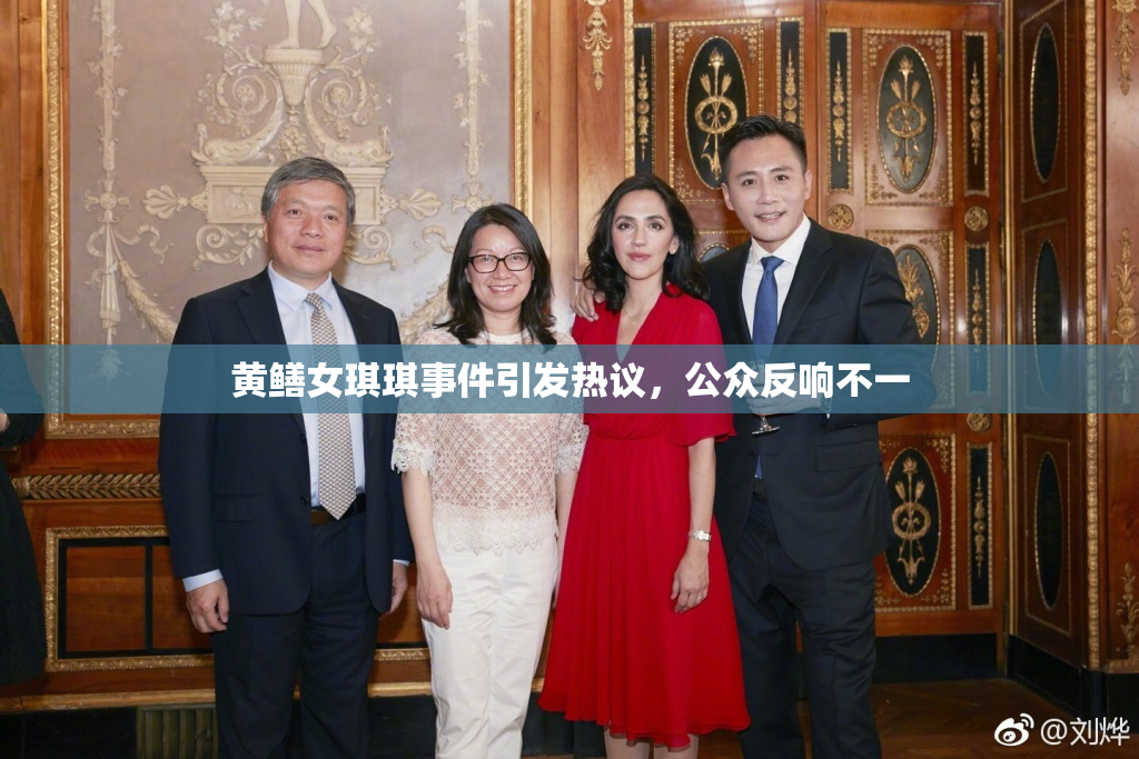 黄鳝女琪琪事件引发热议，公众反响不一
