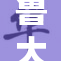 鲁大师影再出新作，助力影迷畅享视听盛宴！