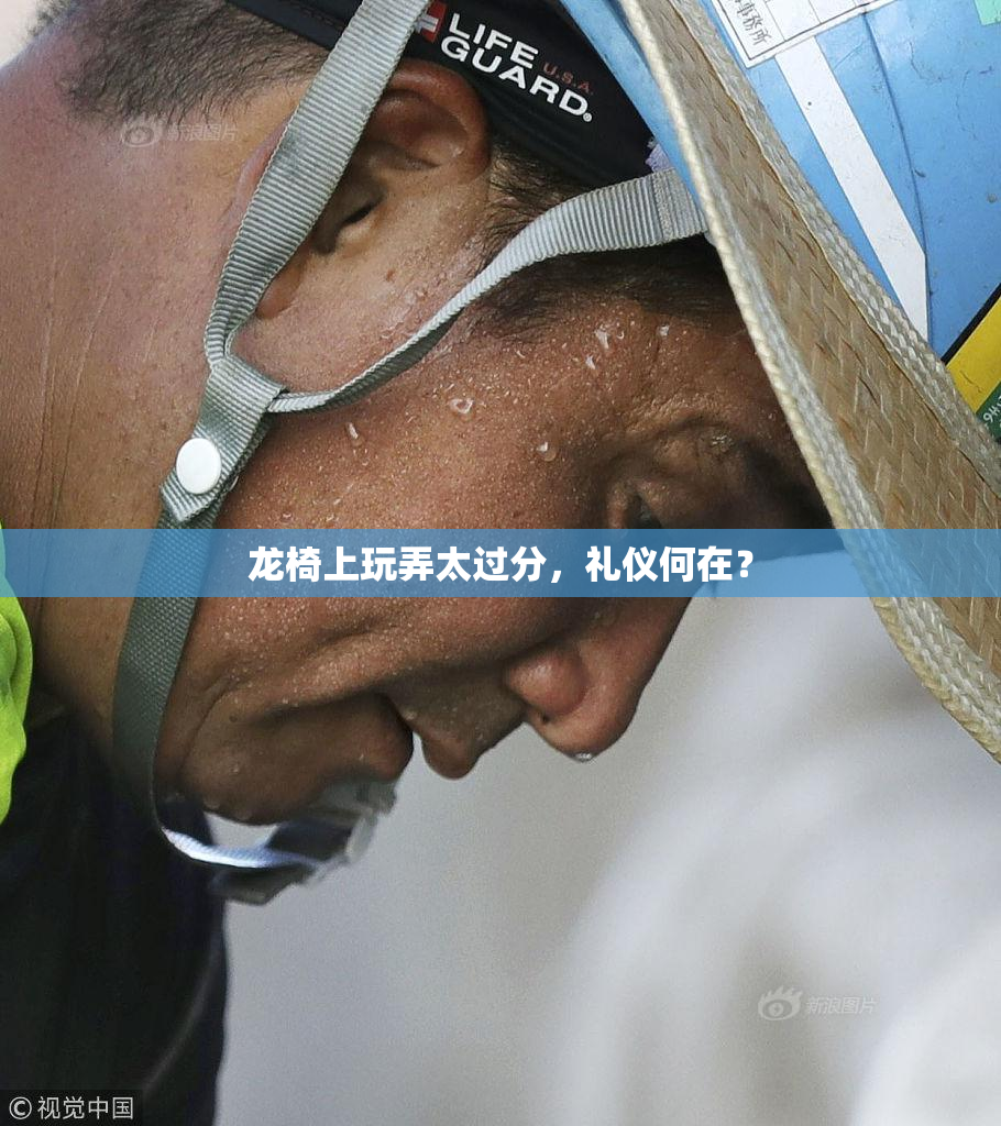 龙椅上玩弄太过分，礼仪何在？