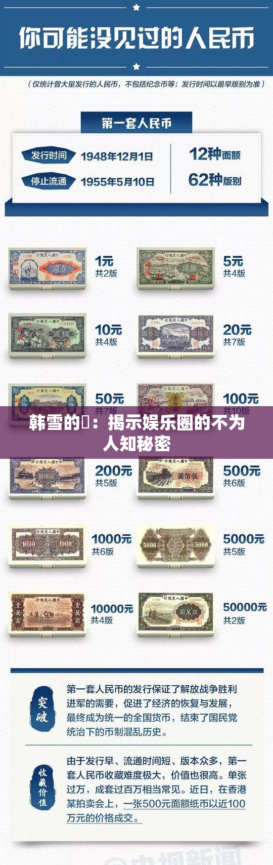 韩雪的婬：揭示娱乐圈的不为人知秘密