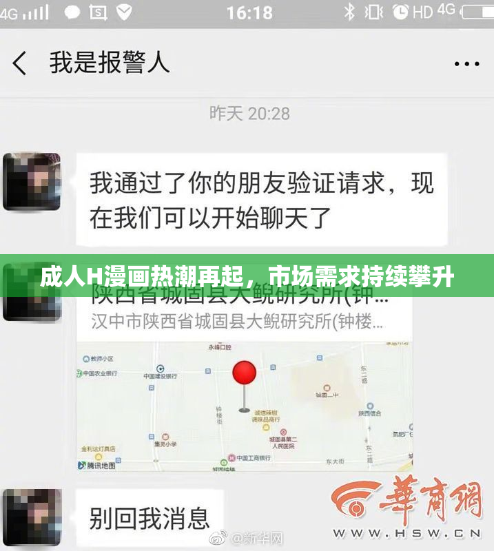 成人H漫画热潮再起，市场需求持续攀升
