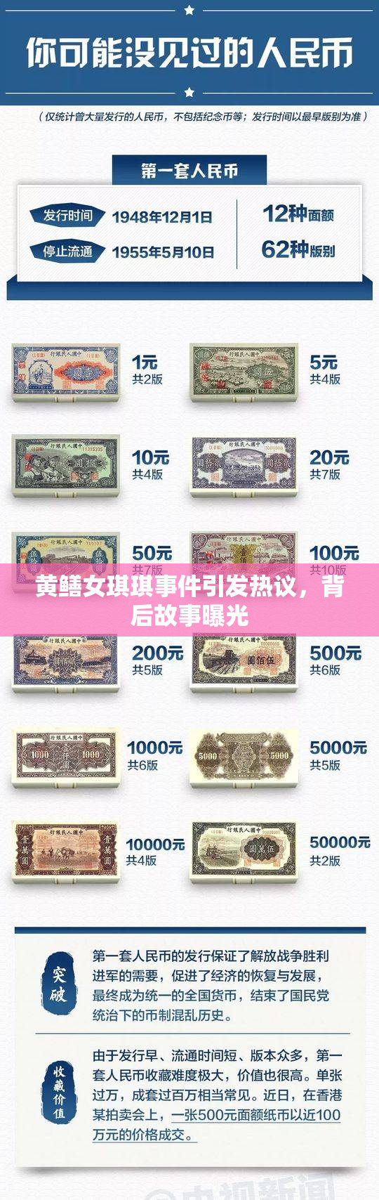 黄鳝女琪琪事件引发热议，背后故事曝光