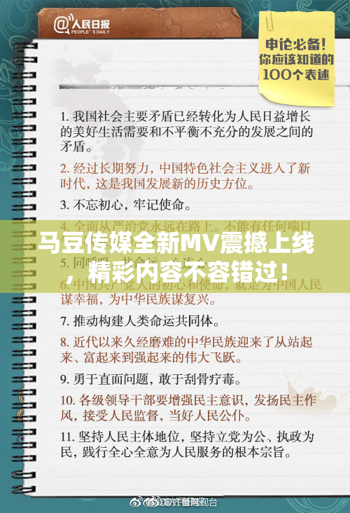 马豆传媒全新MV震撼上线，精彩内容不容错过！
