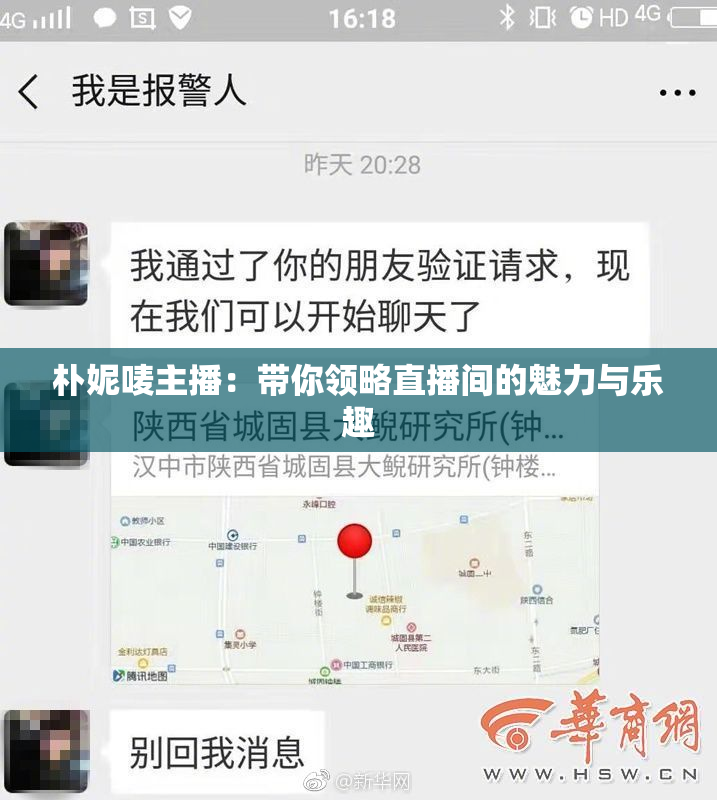 朴妮唛主播：带你领略直播间的魅力与乐趣