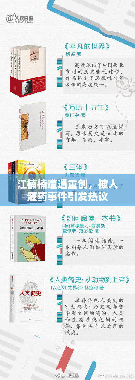 江楠楠遭遇重创，被人灌药事件引发热议