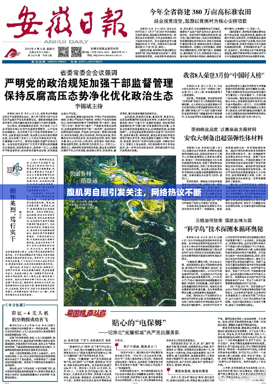腹肌男自慰引发关注，网络热议不断