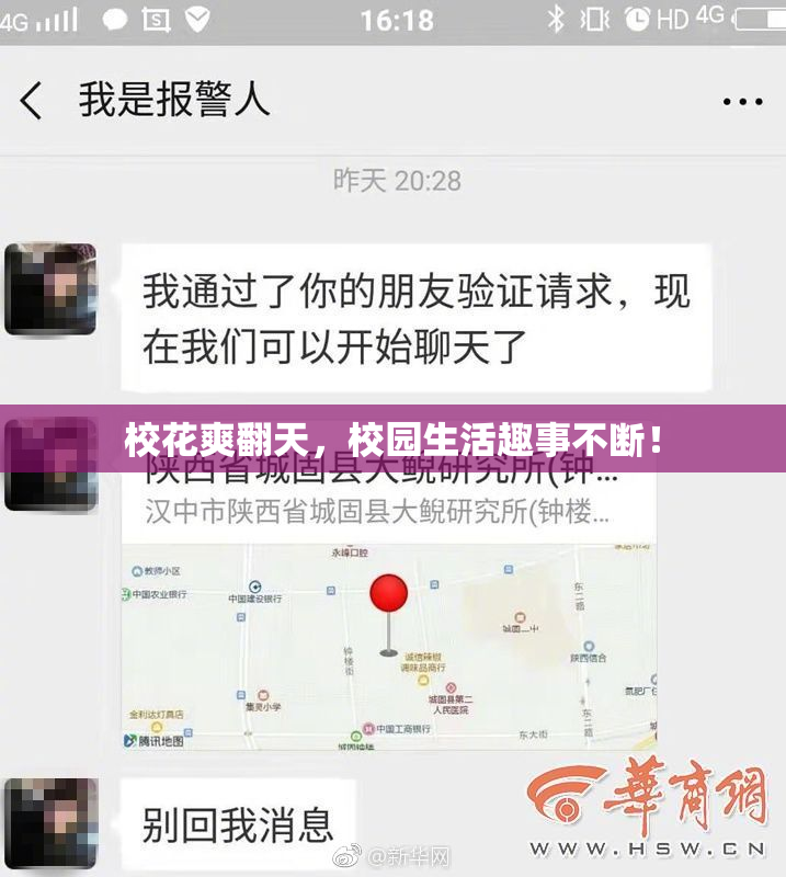 校花爽翻天，校园生活趣事不断！