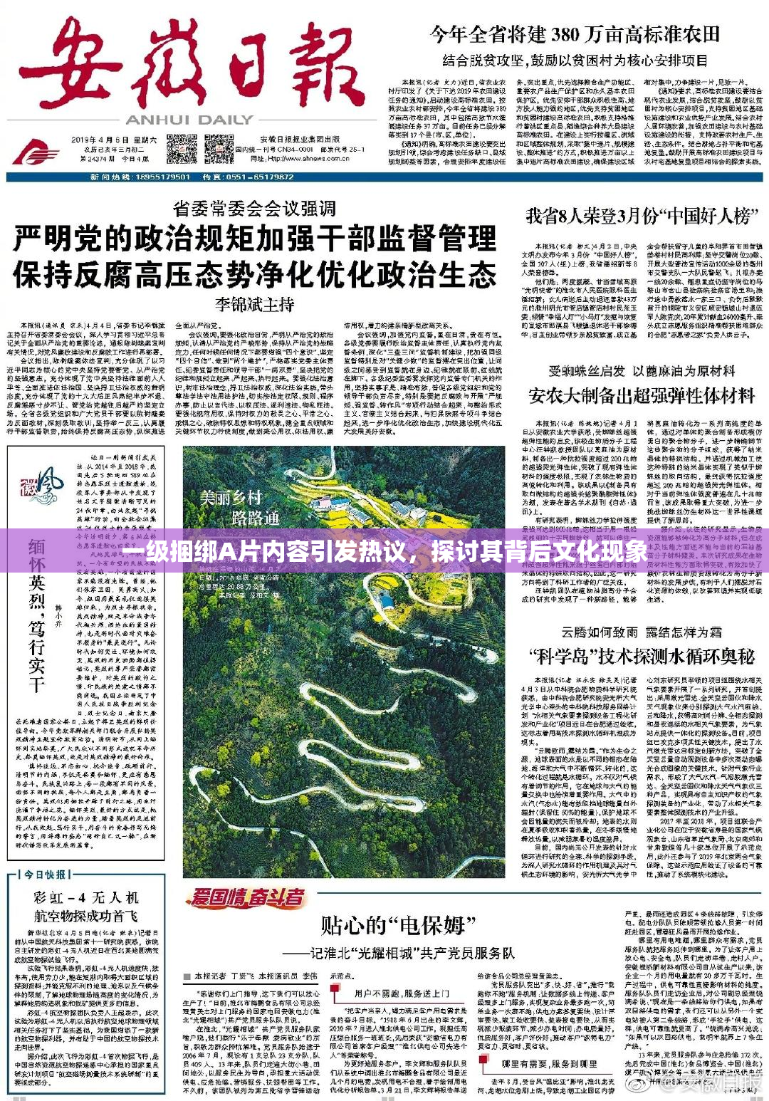 一级捆绑A片内容引发热议，探讨其背后文化现象