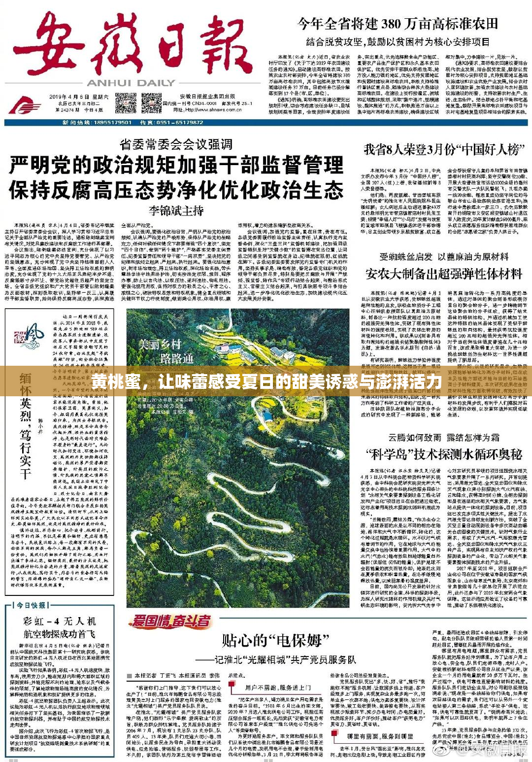 黄桃蜜，让味蕾感受夏日的甜美诱惑与澎湃活力