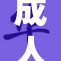 成人版《古墓》即将上线，惊喜连连！