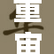 重审91白丝袜事件，揭示背后不为人知的真相与内幕