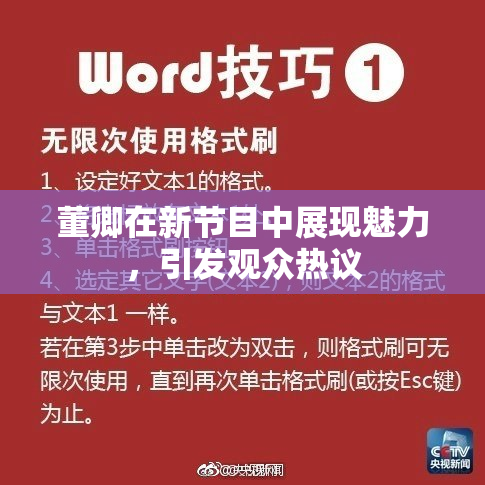 董卿在新节目中展现魅力，引发观众热议
