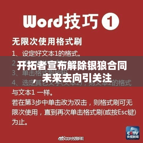 开拓者宣布解除银狼合同，未来去向引关注