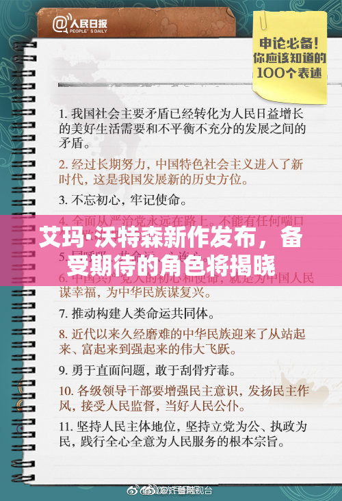 艾玛·沃特森新作发布，备受期待的角色将揭晓