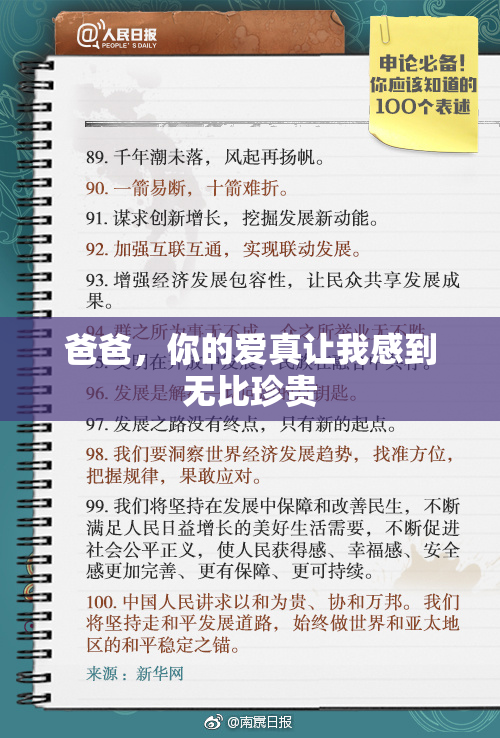 爸爸，你的爱真让我感到无比珍贵