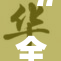 “全新视角解读www.7，发现更加丰富的内容与价值所在”