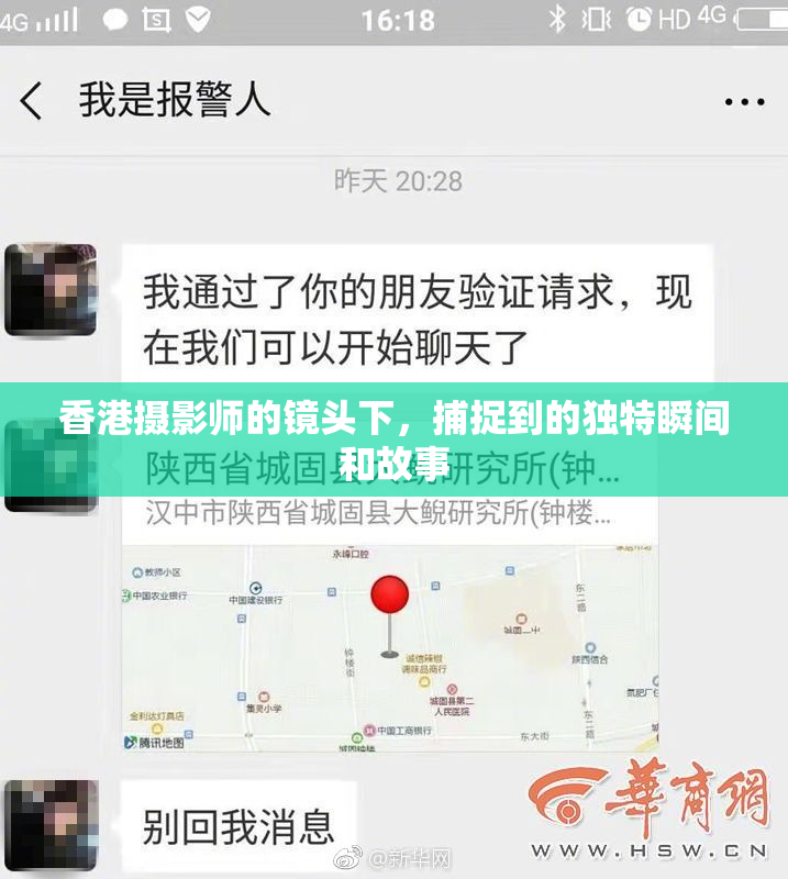 香港摄影师的镜头下，捕捉到的独特瞬间和故事