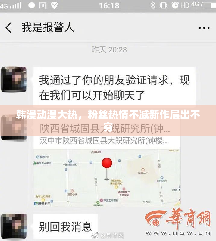 韩漫动漫大热，粉丝热情不减新作层出不穷