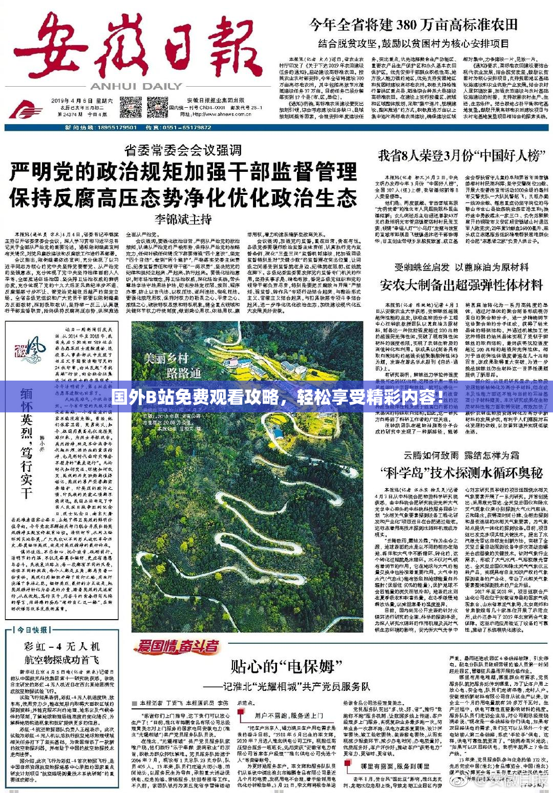 国外B站免费观看攻略，轻松享受精彩内容！