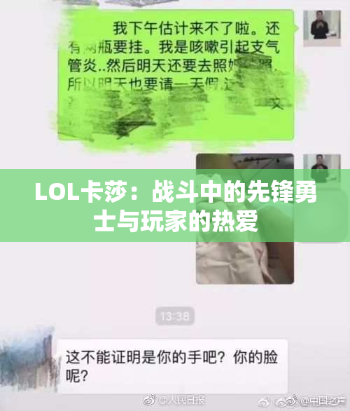 LOL卡莎：战斗中的先锋勇士与玩家的热爱