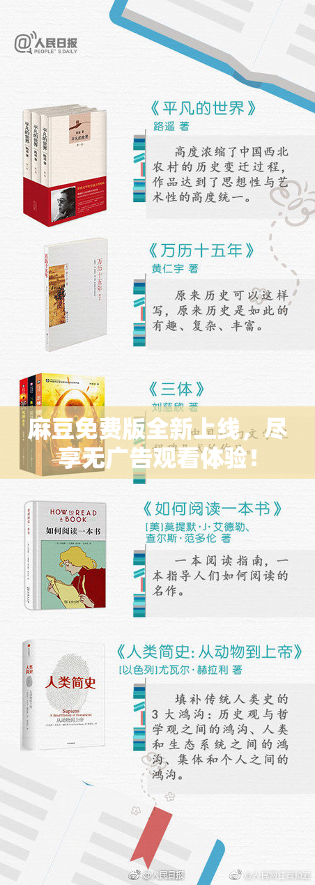 麻豆免费版全新上线，尽享无广告观看体验！