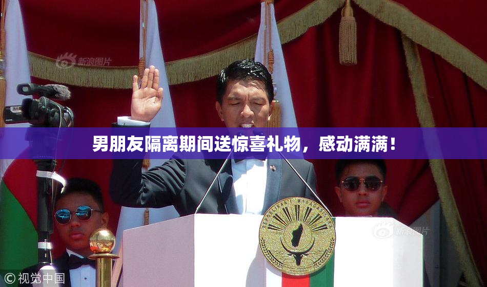 男朋友隔离期间送惊喜礼物，感动满满！