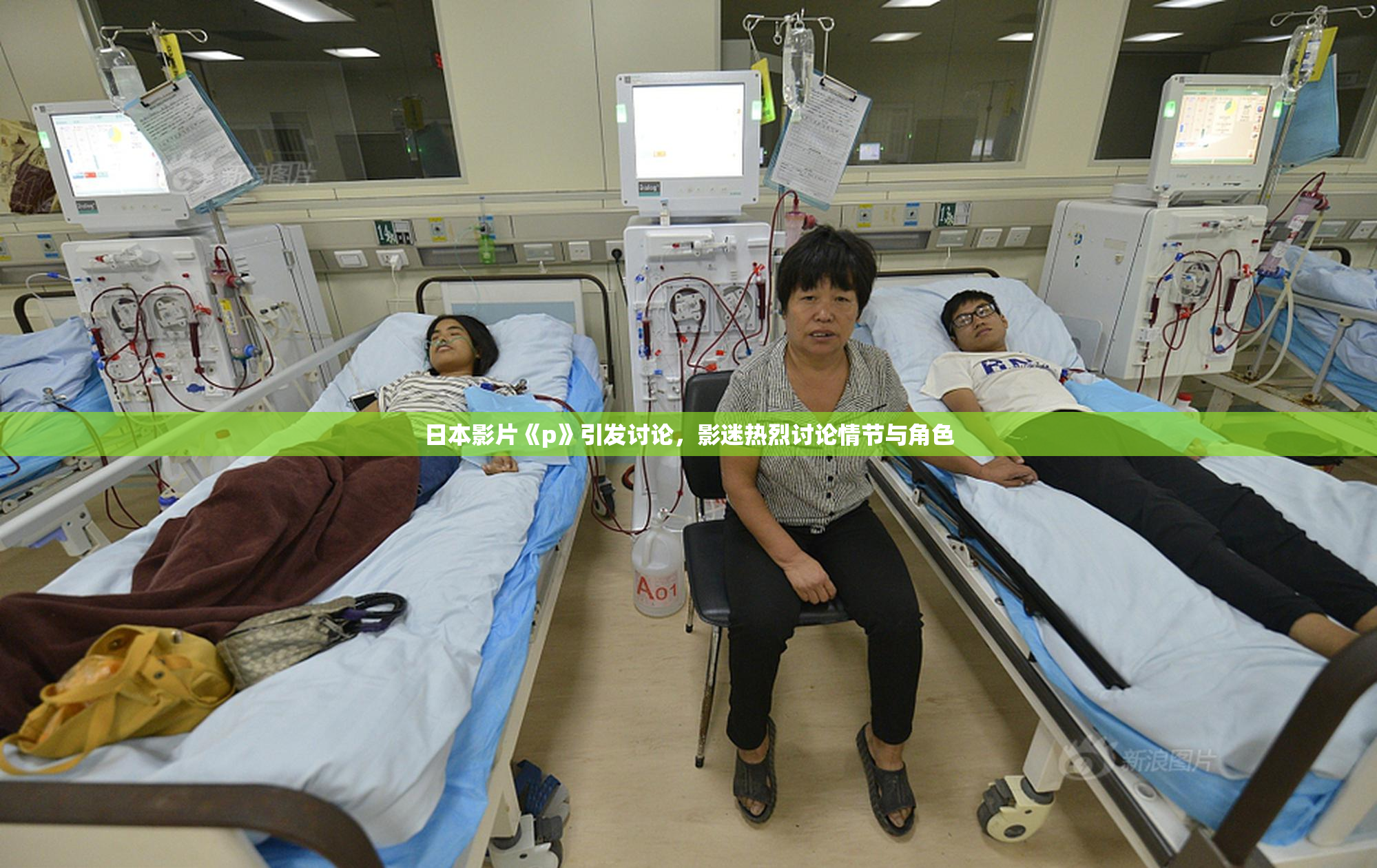 日本影片《p》引发讨论，影迷热烈讨论情节与角色