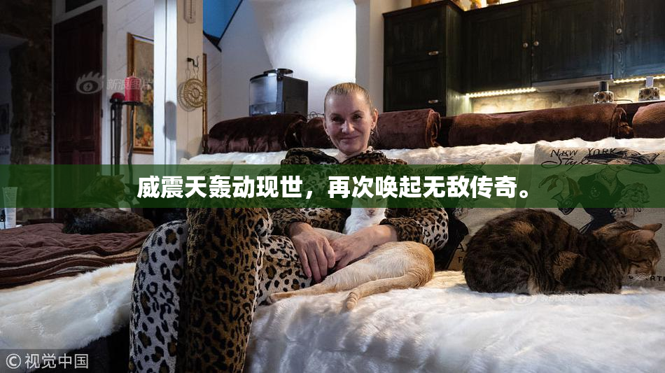 威震天轰动现世，再次唤起无敌传奇。