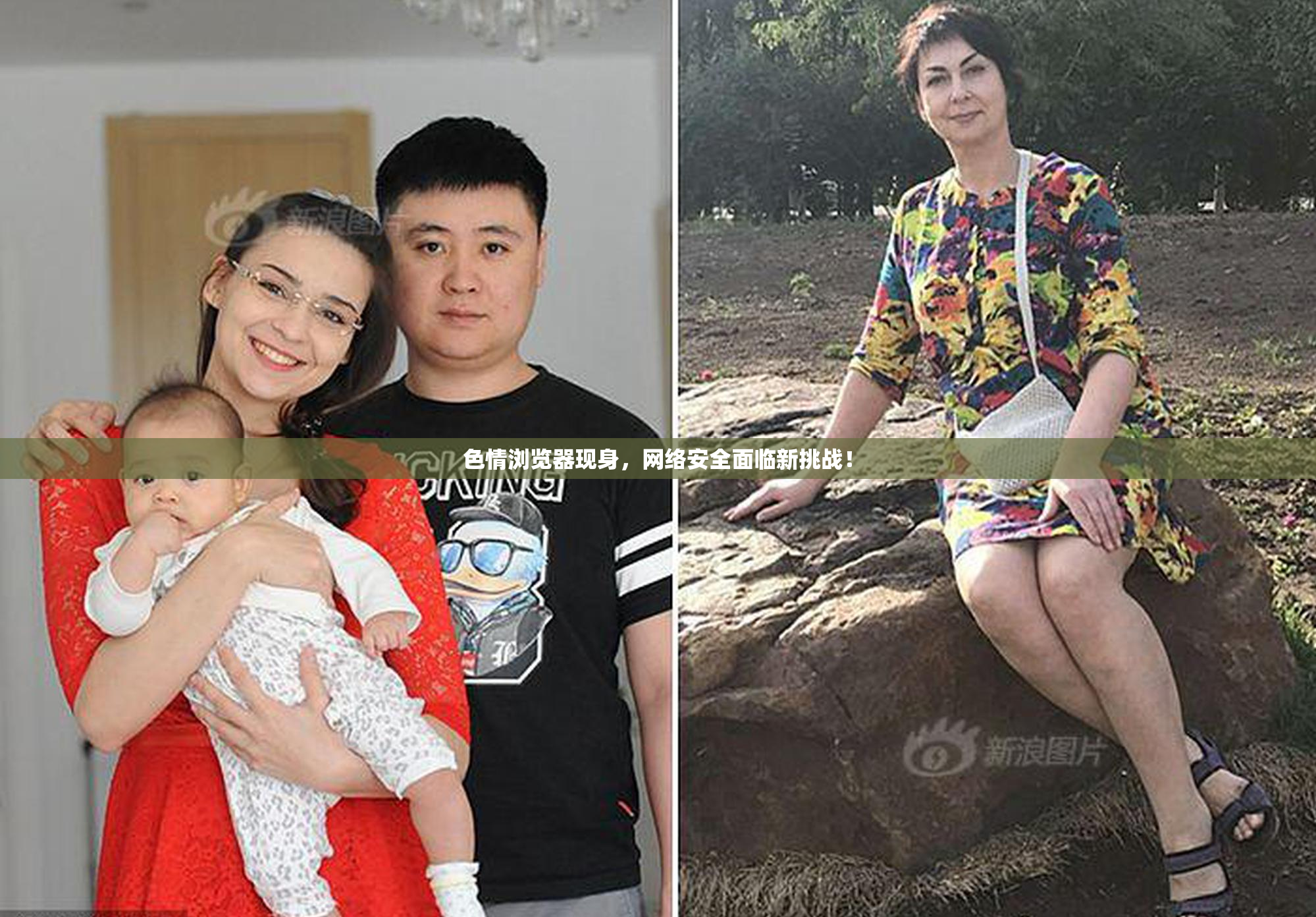 色情浏览器现身，网络安全面临新挑战！