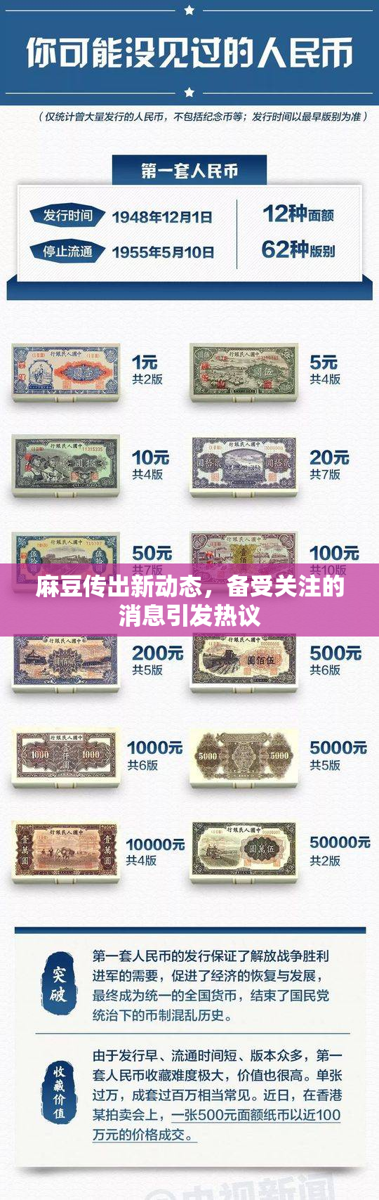 麻豆传出新动态，备受关注的消息引发热议