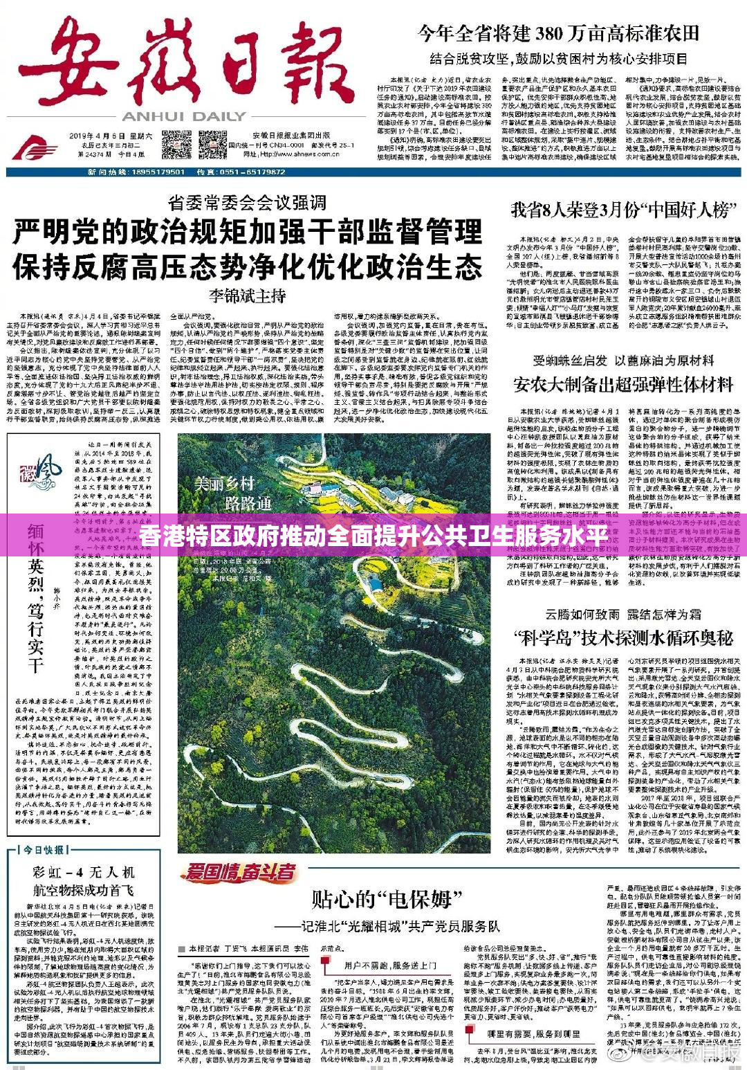香港特区政府推动全面提升公共卫生服务水平