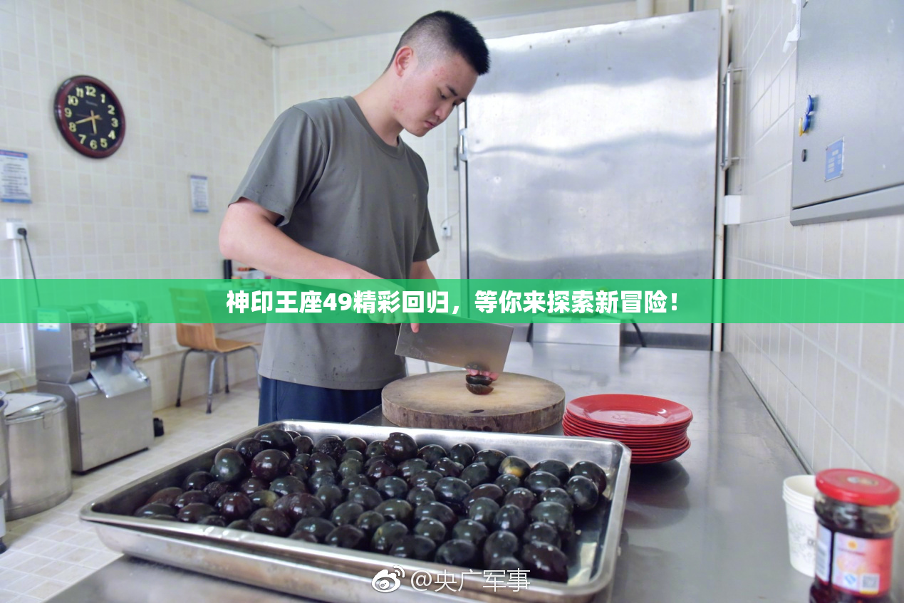 神印王座49精彩回归，等你来探索新冒险！