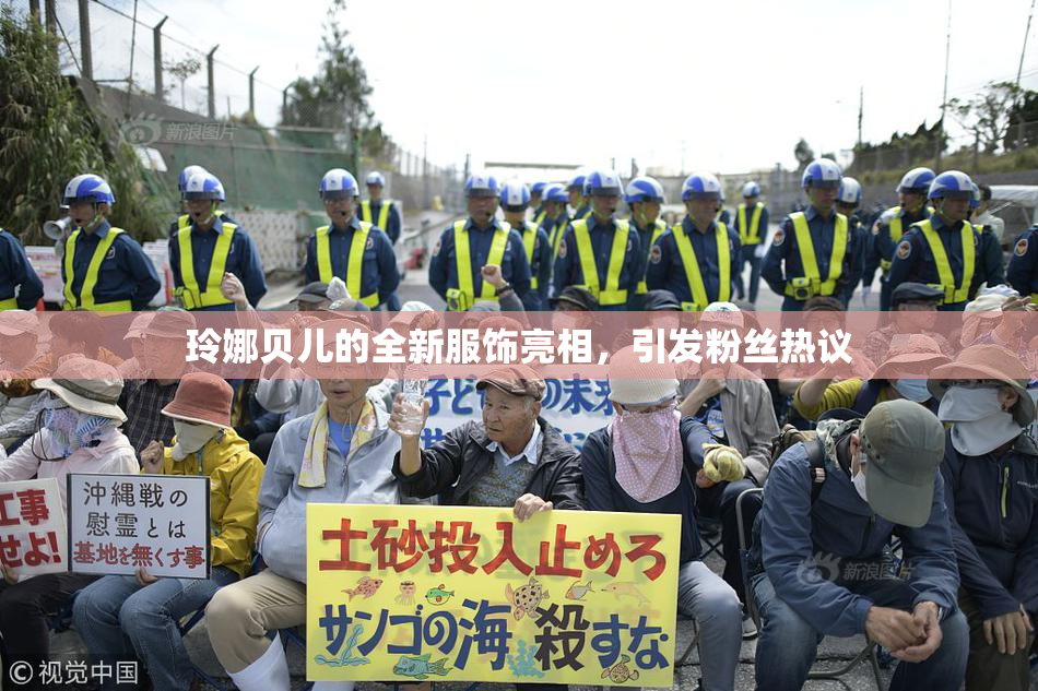 玲娜贝儿的全新服饰亮相，引发粉丝热议